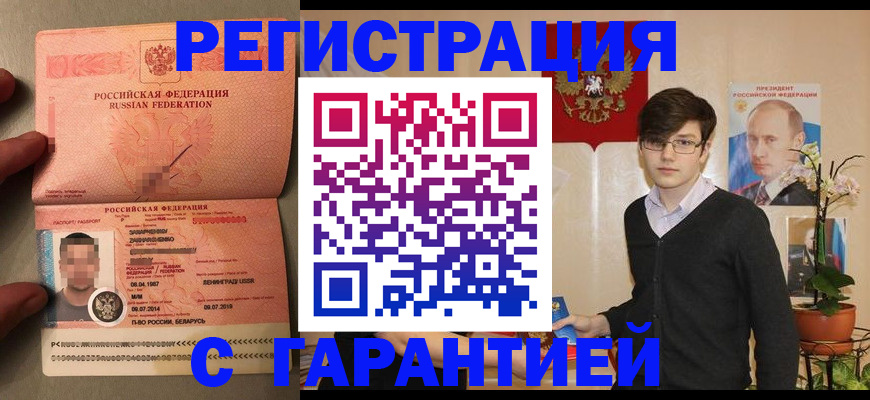 временная регистрация в квартире в Татарске