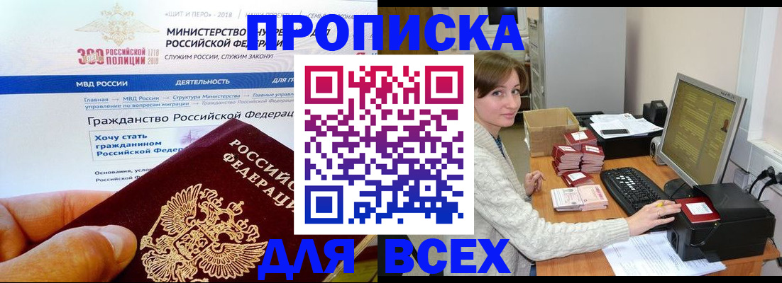 временная регистрация купить в Татарске