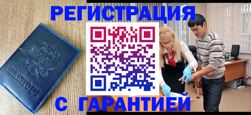 прописка иностранных граждан в Татарске